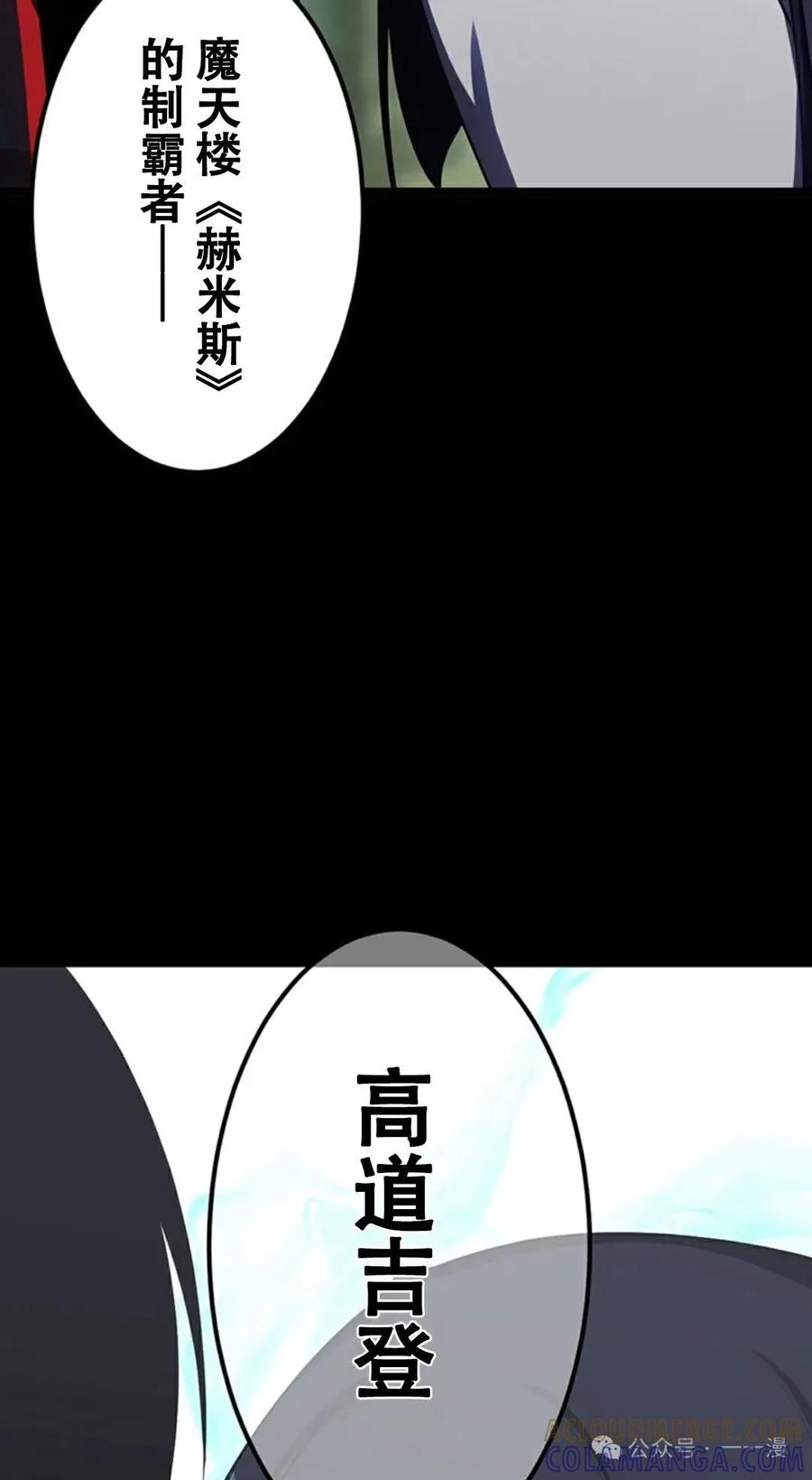 《无限回归》第14集 补发真 第4页