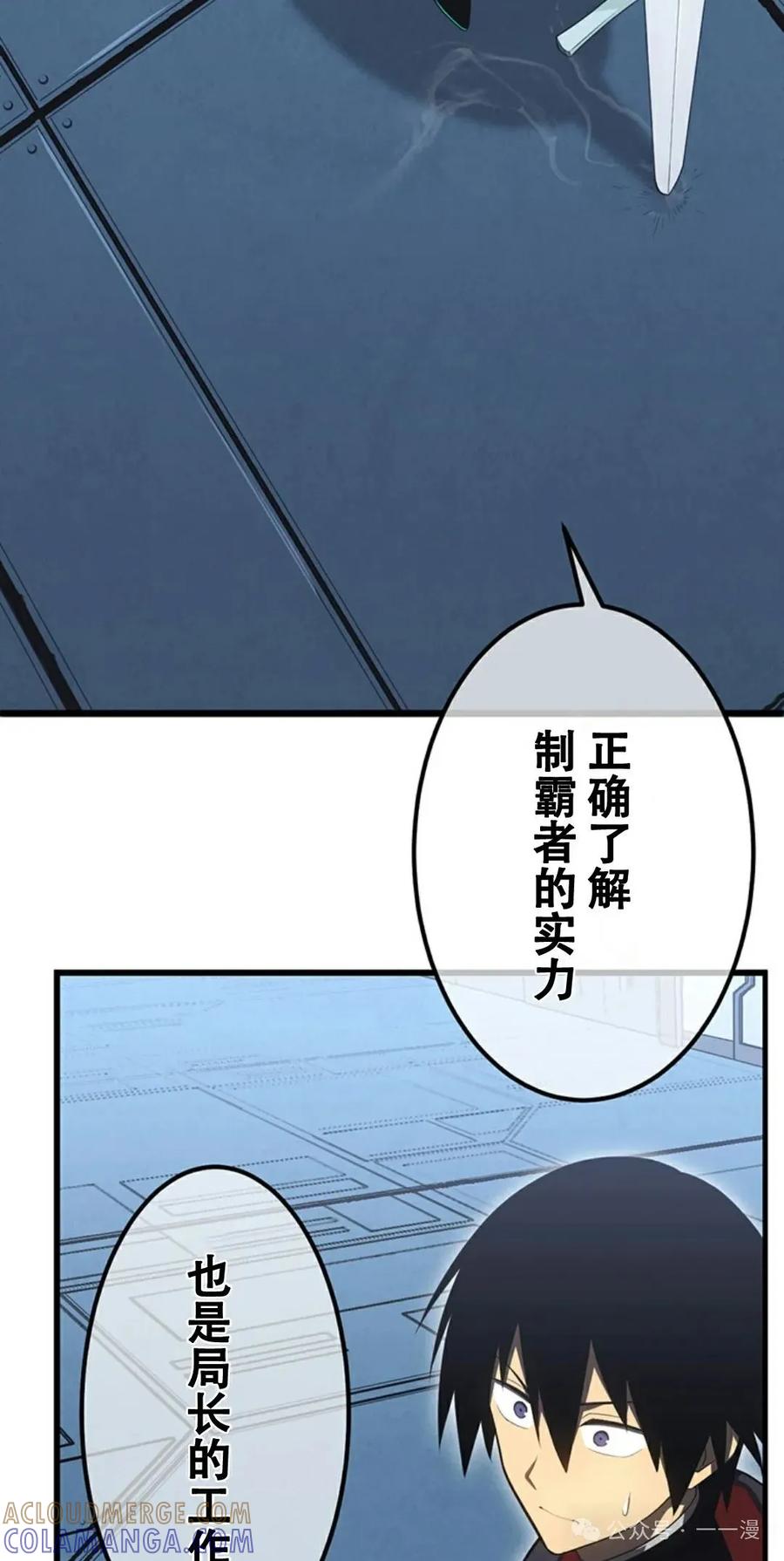 《无限回归》第14集 补发真 第43页