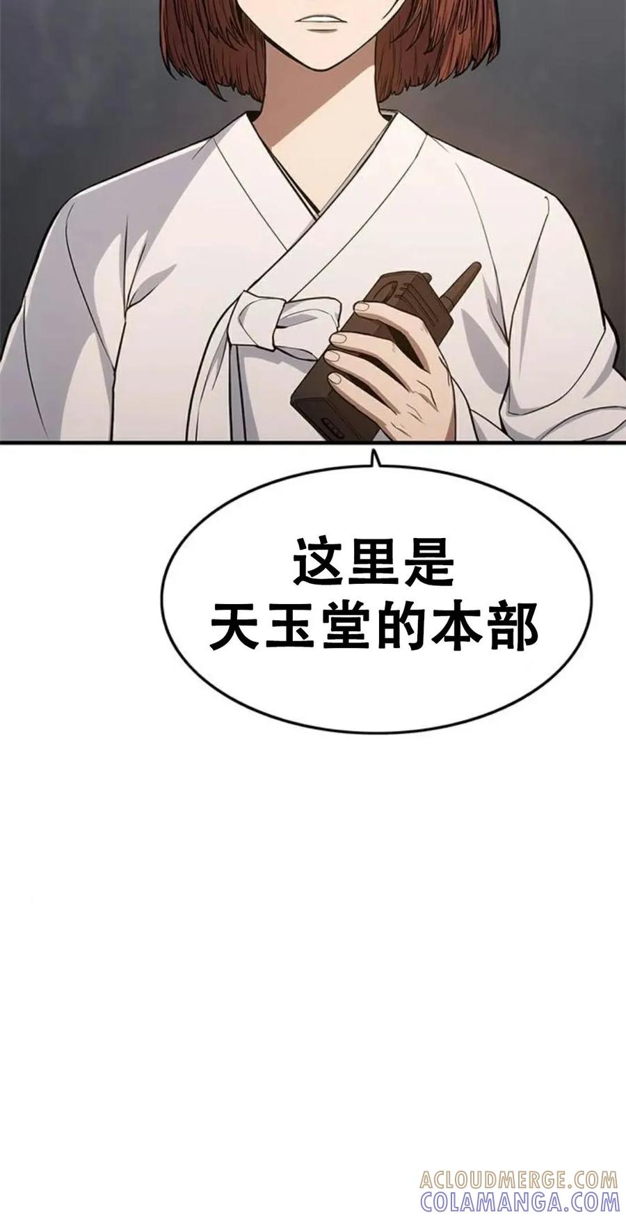 《吞鬼师》第14集 第73页