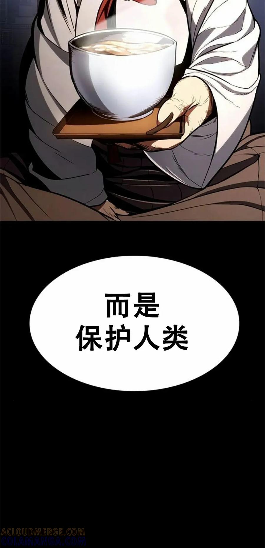 《吞鬼师》第14集 第117页