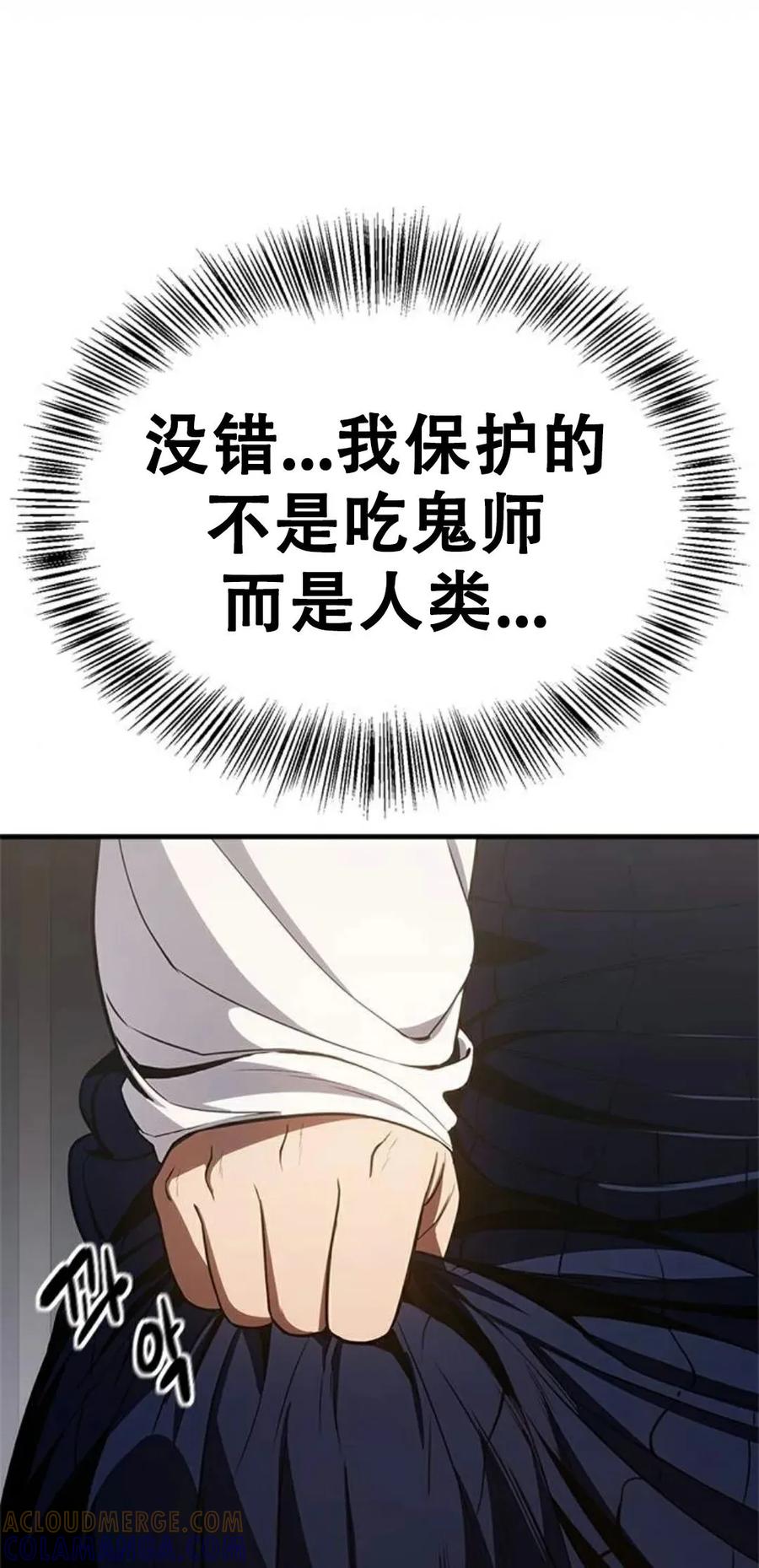 《吞鬼师》第14集 第121页