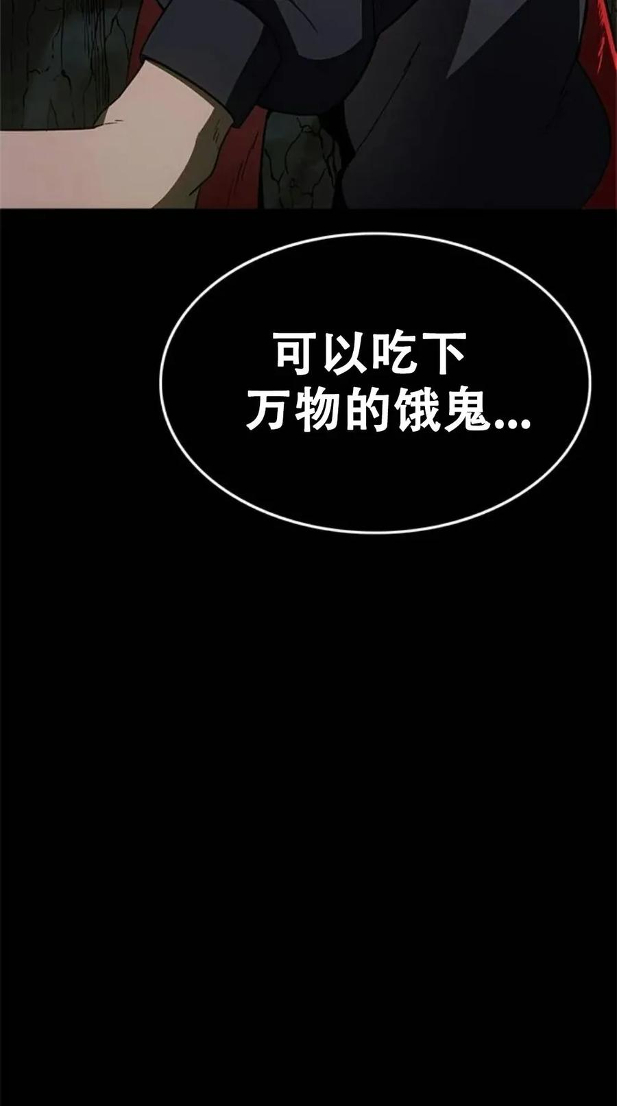 《吞鬼师》第14集 第54页