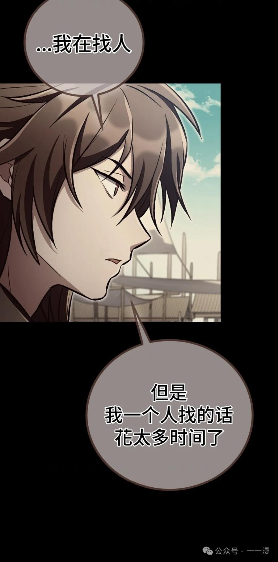 《邪魔双侠》邪魔无双第14集 第65页