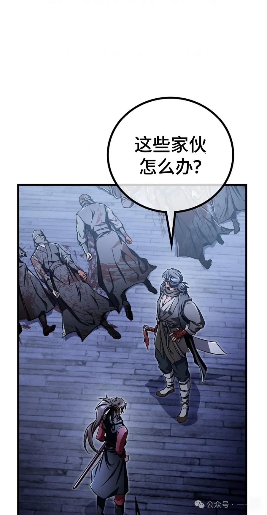 《邪魔双侠》邪魔无双第14集 第2页
