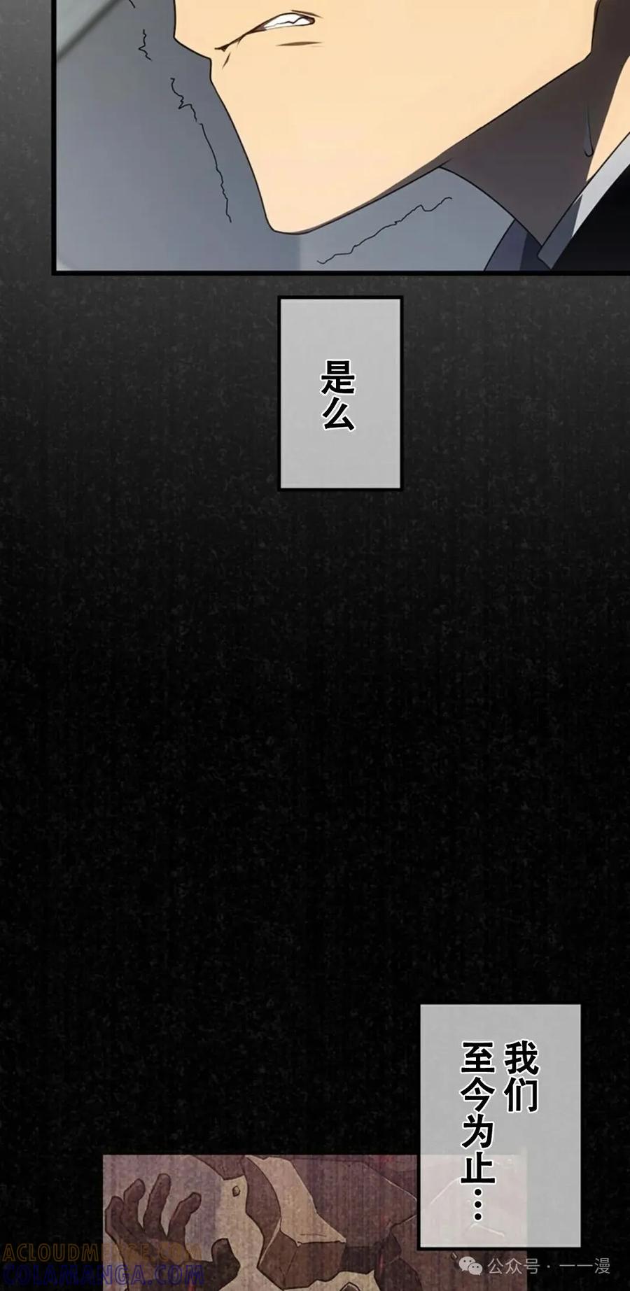 《无限回归》第14集 补发真 第28页