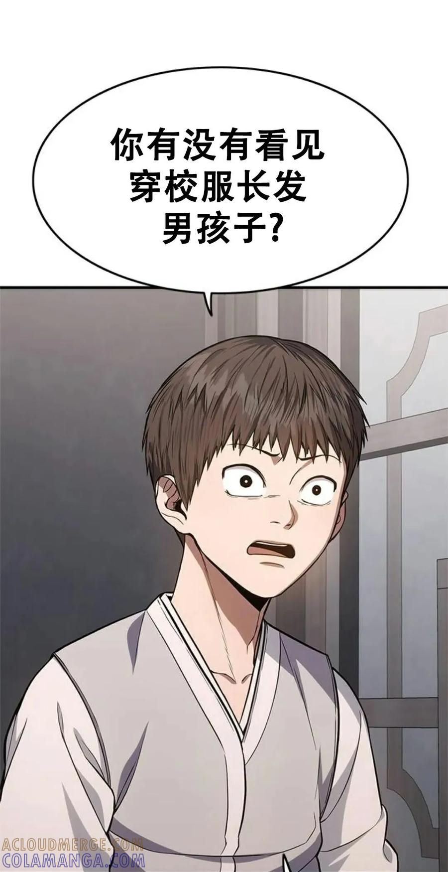 《吞鬼师》第14集 第77页