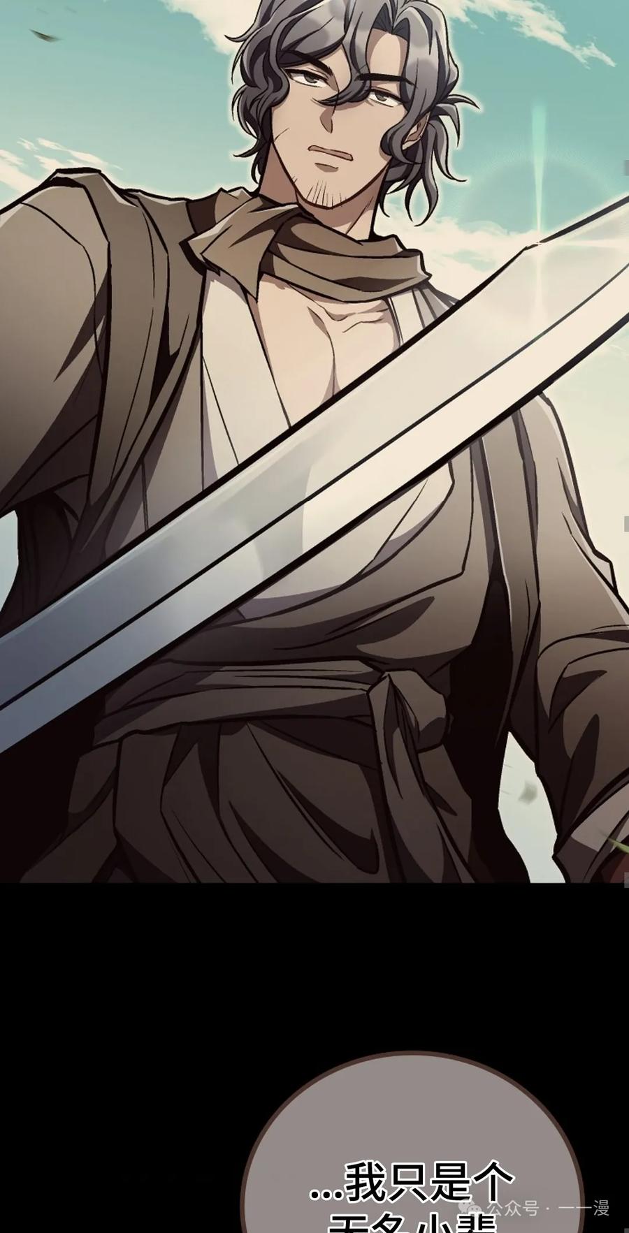 《邪魔双侠》邪魔无双第14集 第39页