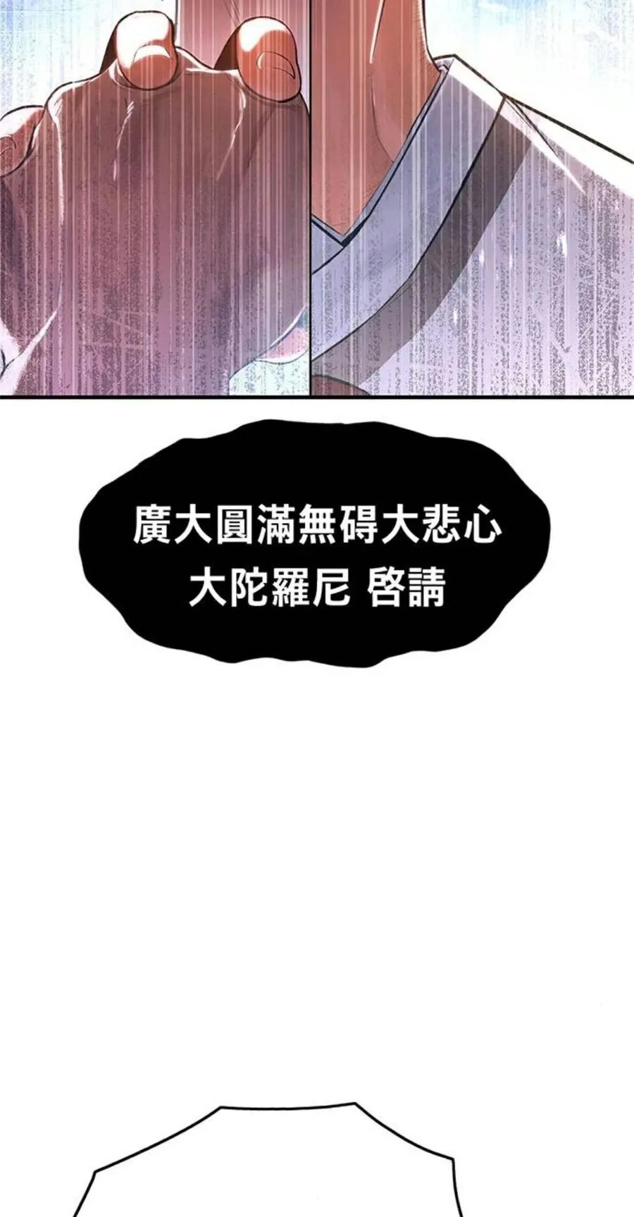《吞鬼师》第14集 第22页