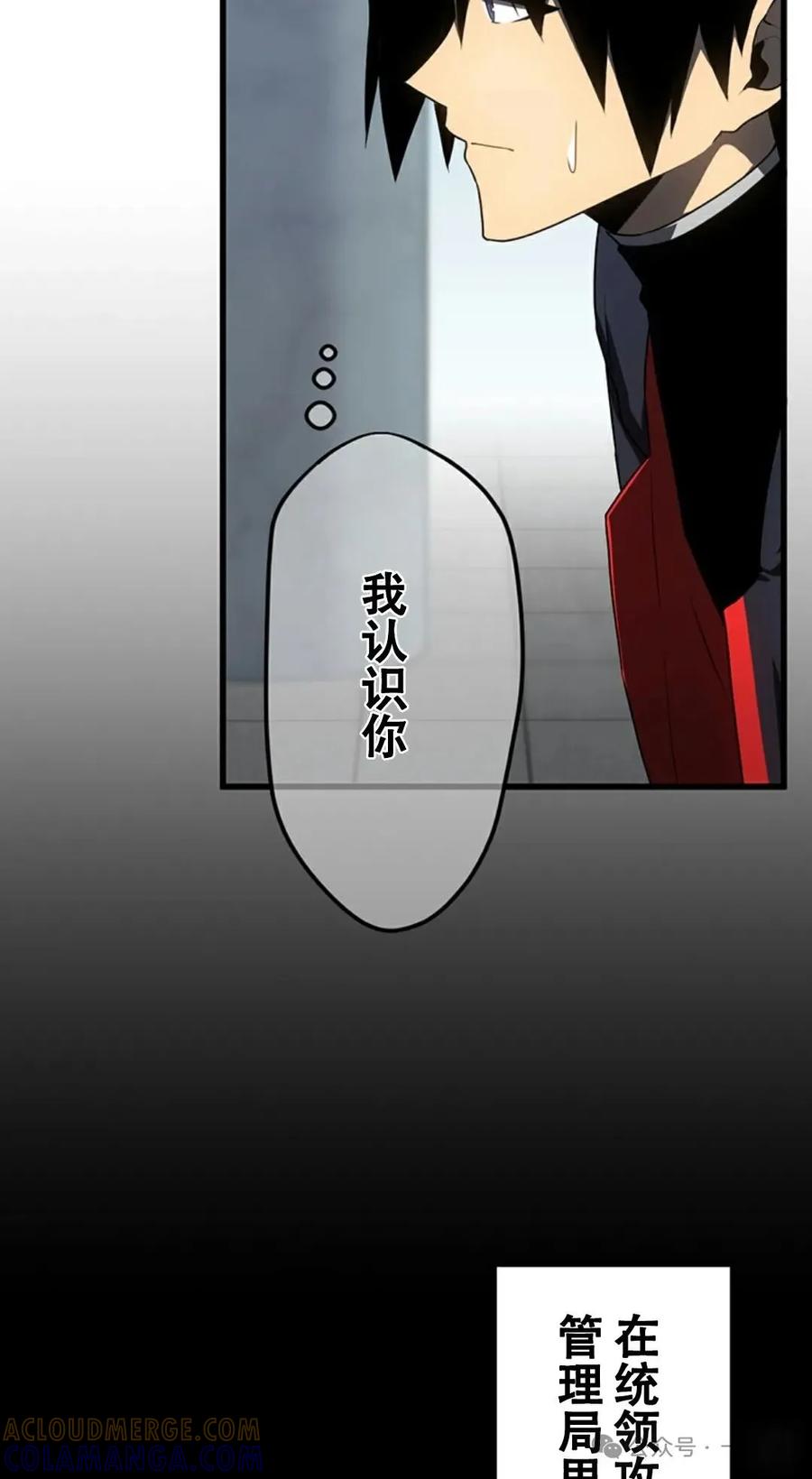 《无限回归》第14集 补发真 第7页