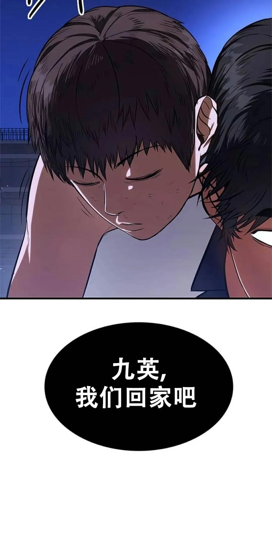 《吞鬼师》第14集 第34页