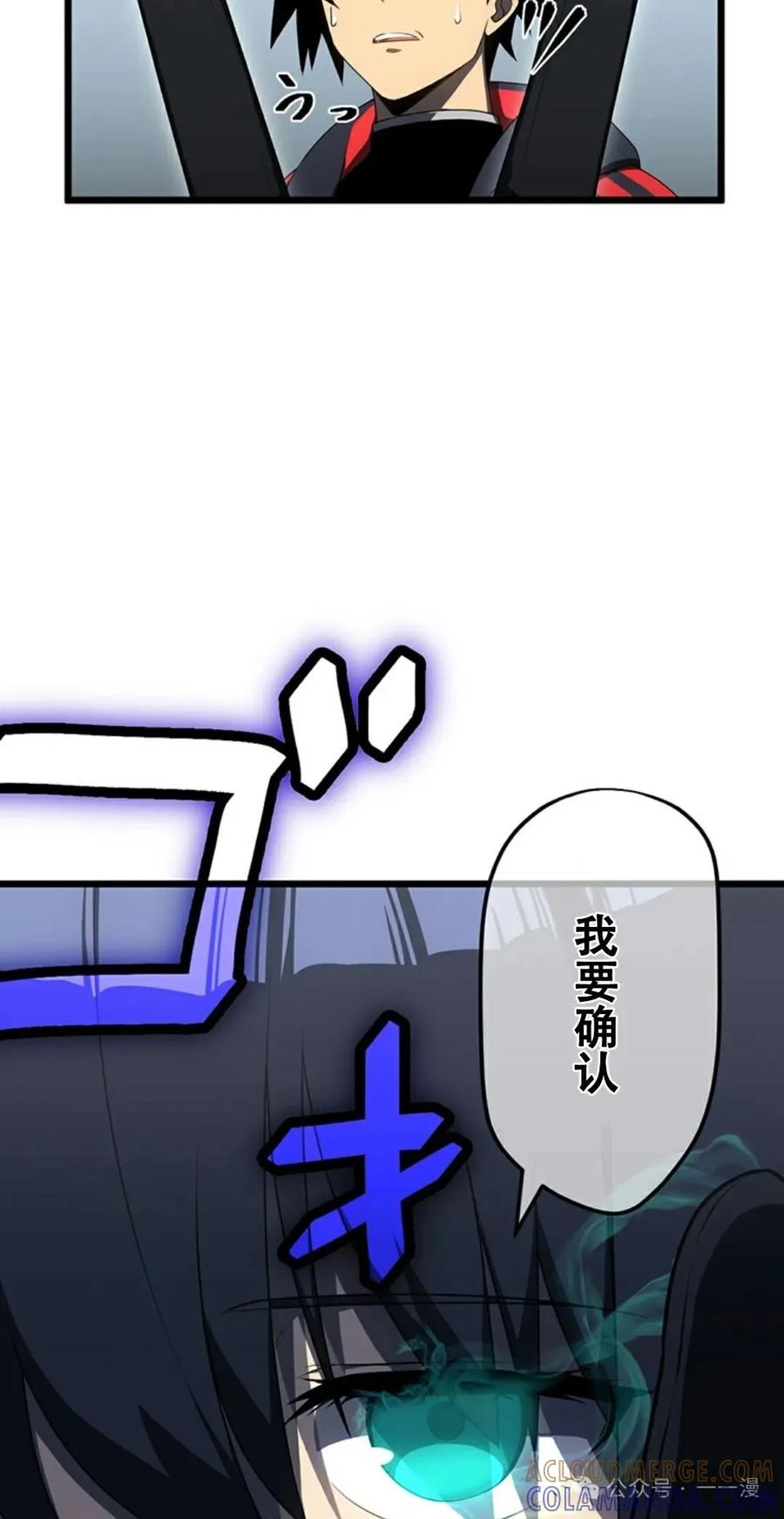 《无限回归》第14集 补发真 第16页