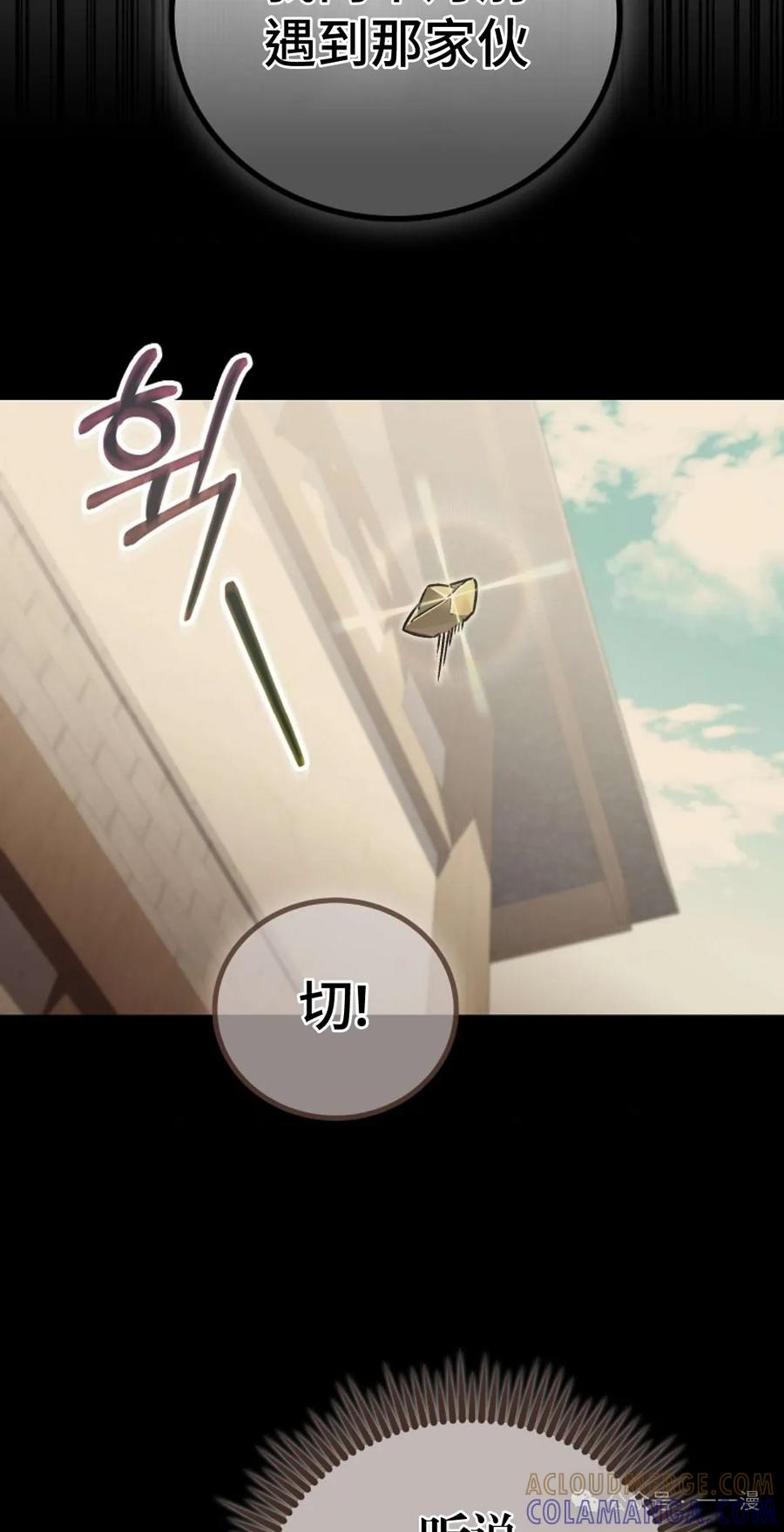《邪魔双侠》邪魔无双第14集 第19页