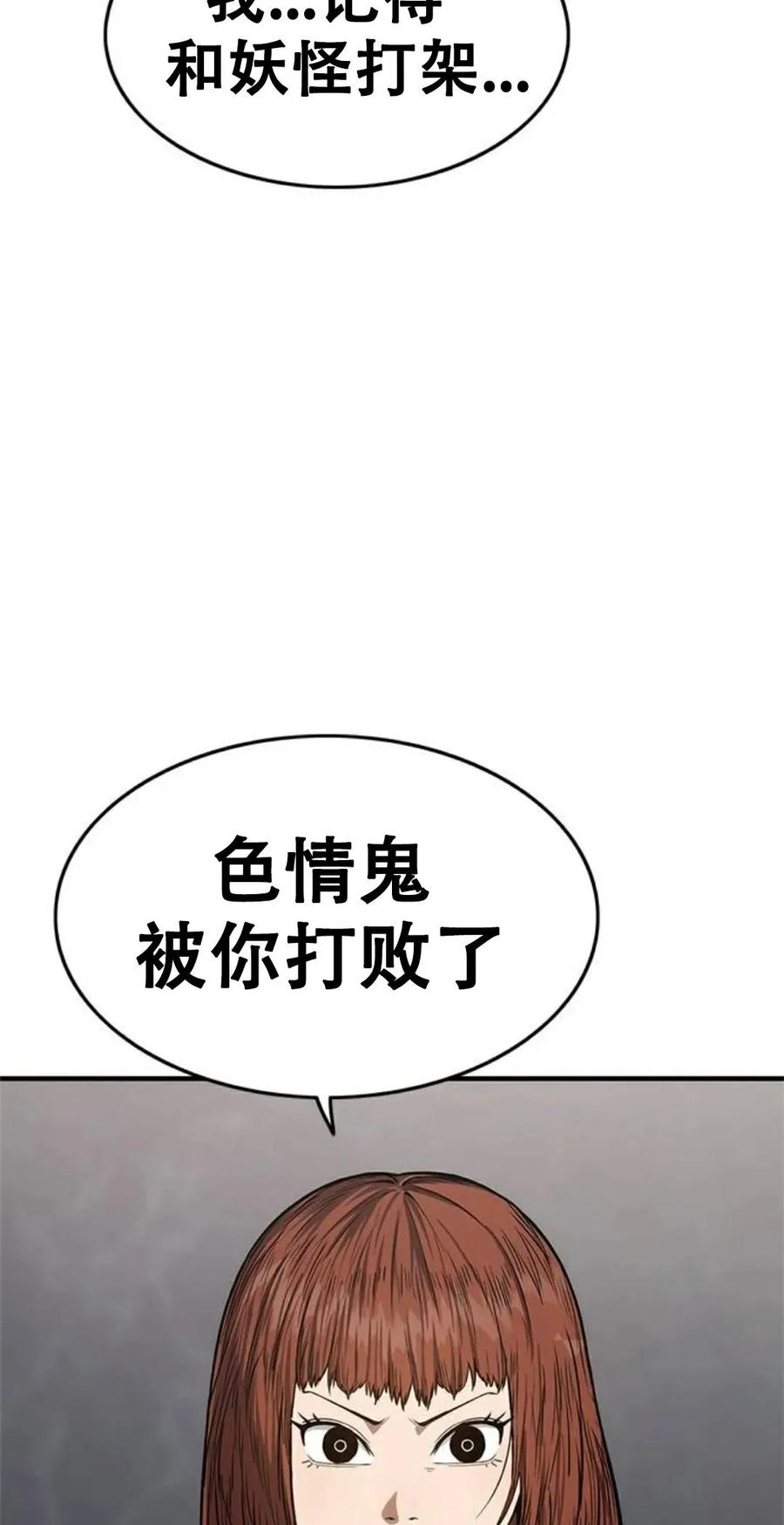 《吞鬼师》第14集 第72页