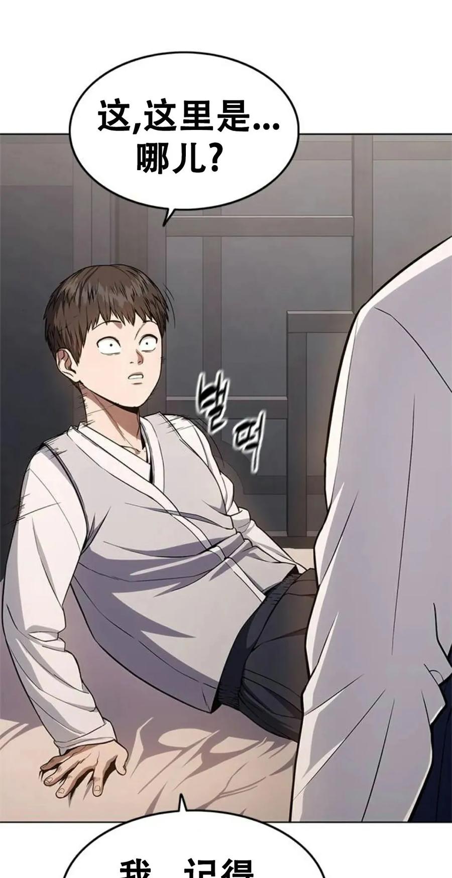 《吞鬼师》第14集 第71页
