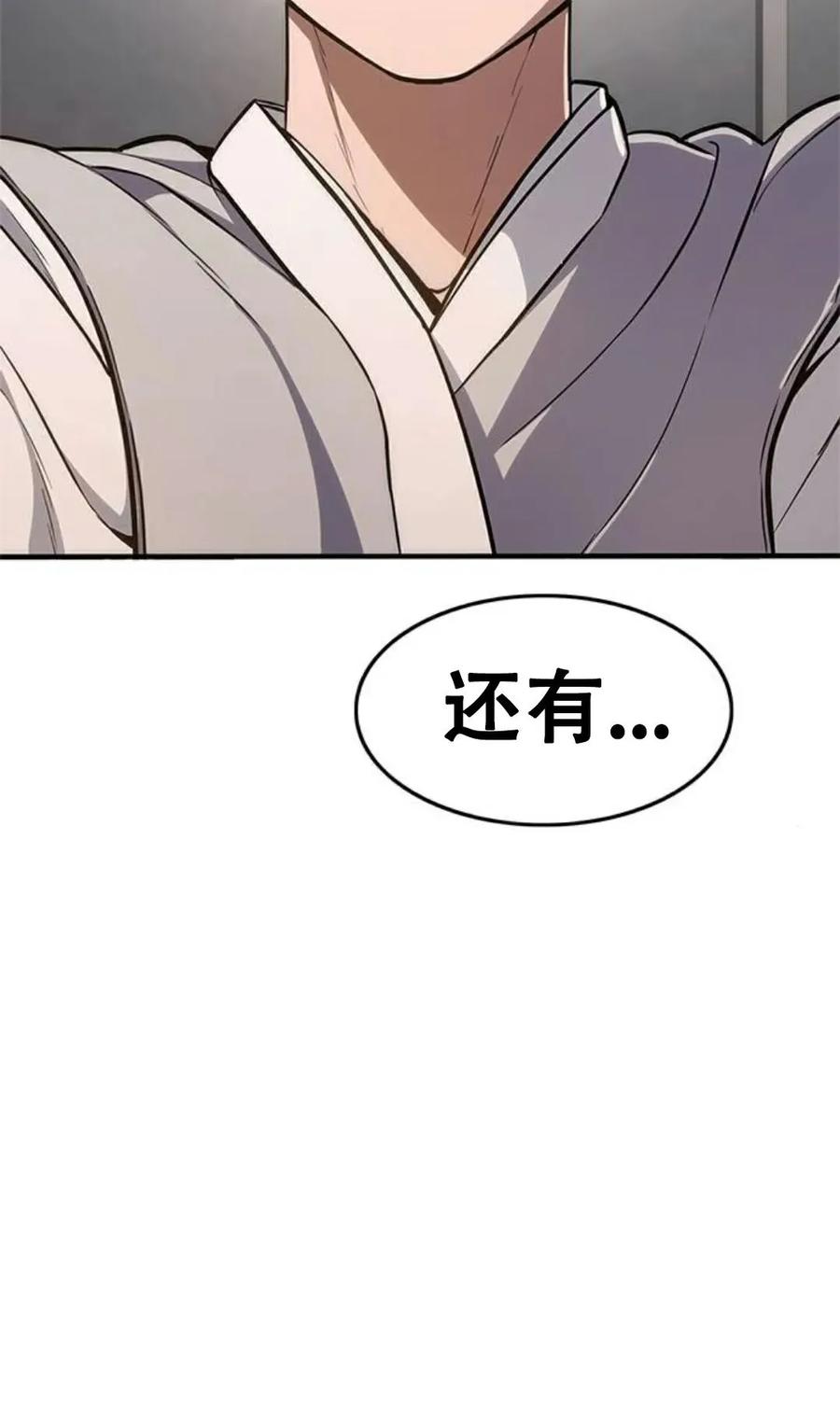《吞鬼师》第14集 第96页