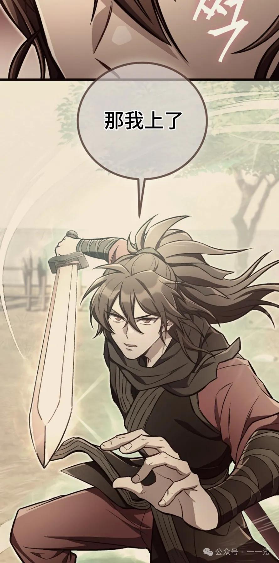 《邪魔双侠》邪魔无双第14集 第68页