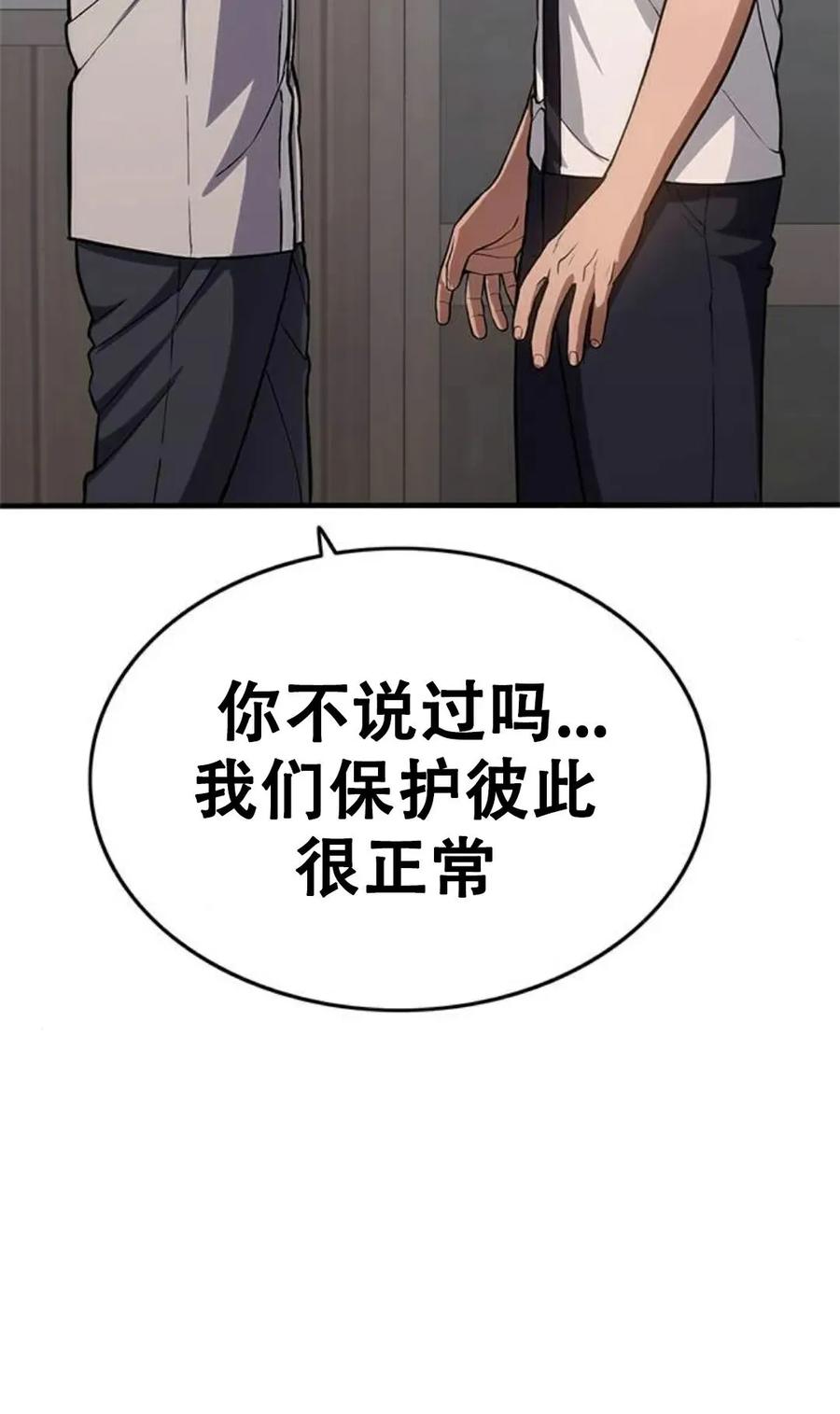 《吞鬼师》第14集 第92页
