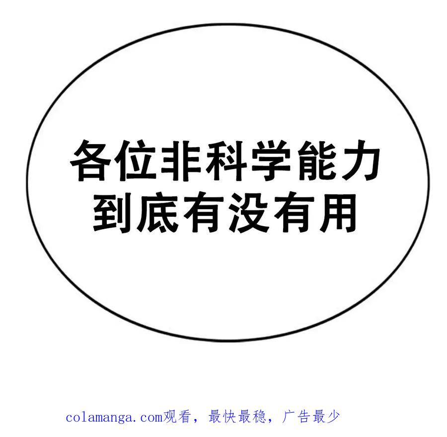 《吞鬼师》第14集 第190页