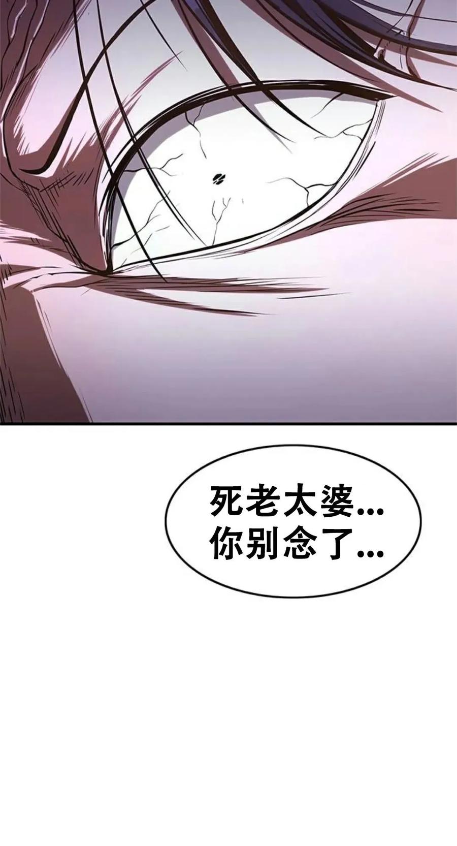 《吞鬼师》第14集 第20页