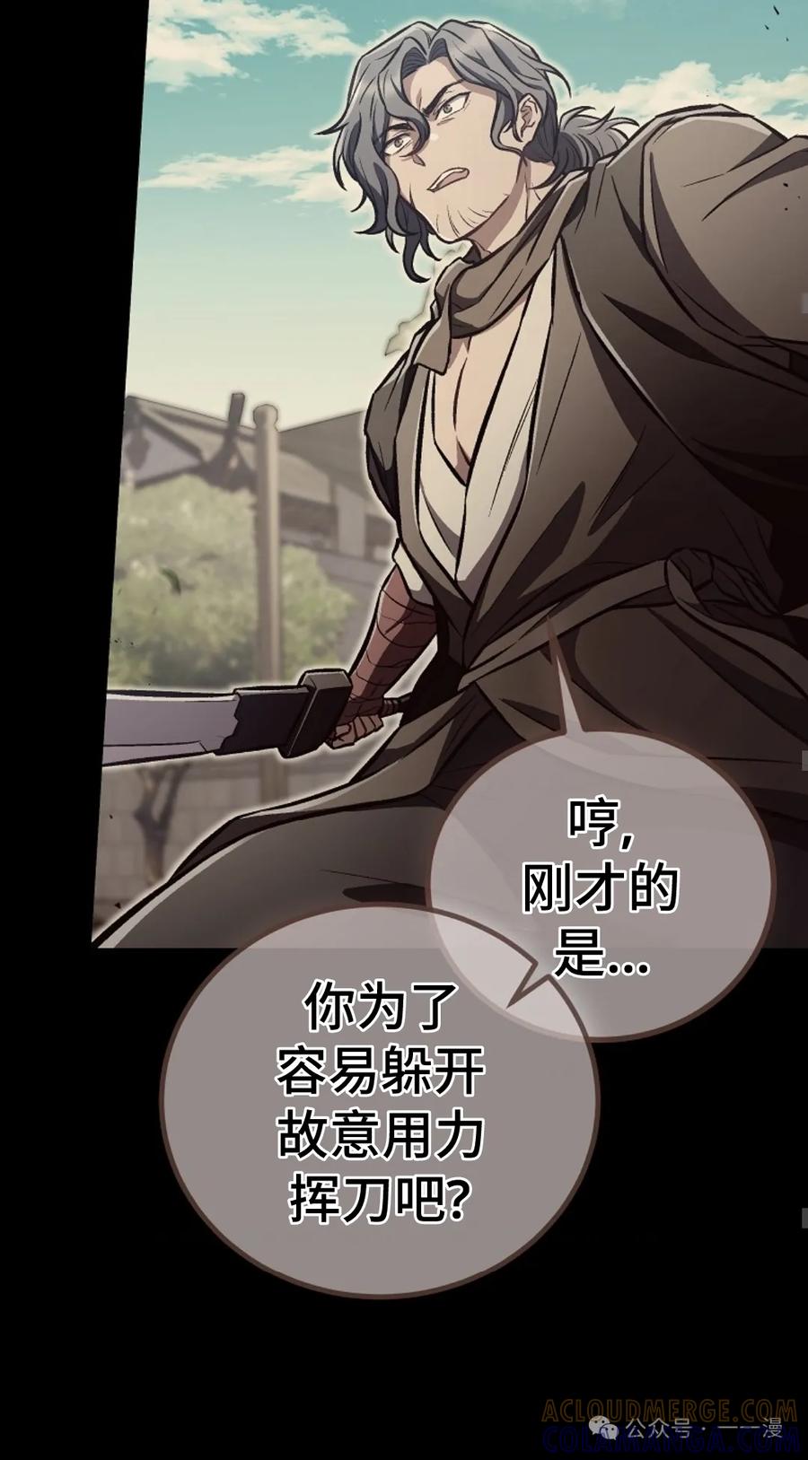 《邪魔双侠》邪魔无双第14集 第58页