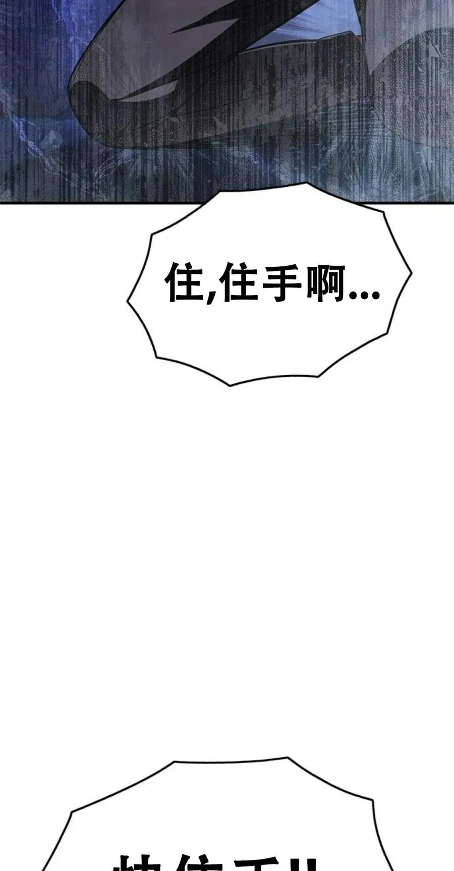 《吞鬼师》第14集 第24页