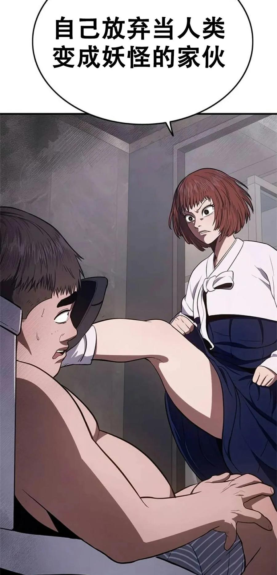 《吞鬼师》第14集 第143页