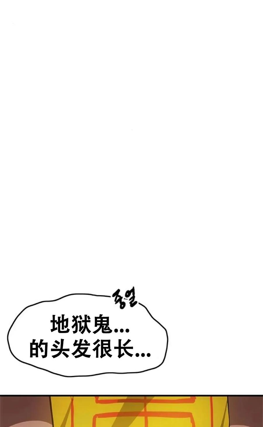 《吞鬼师》第14集 第159页