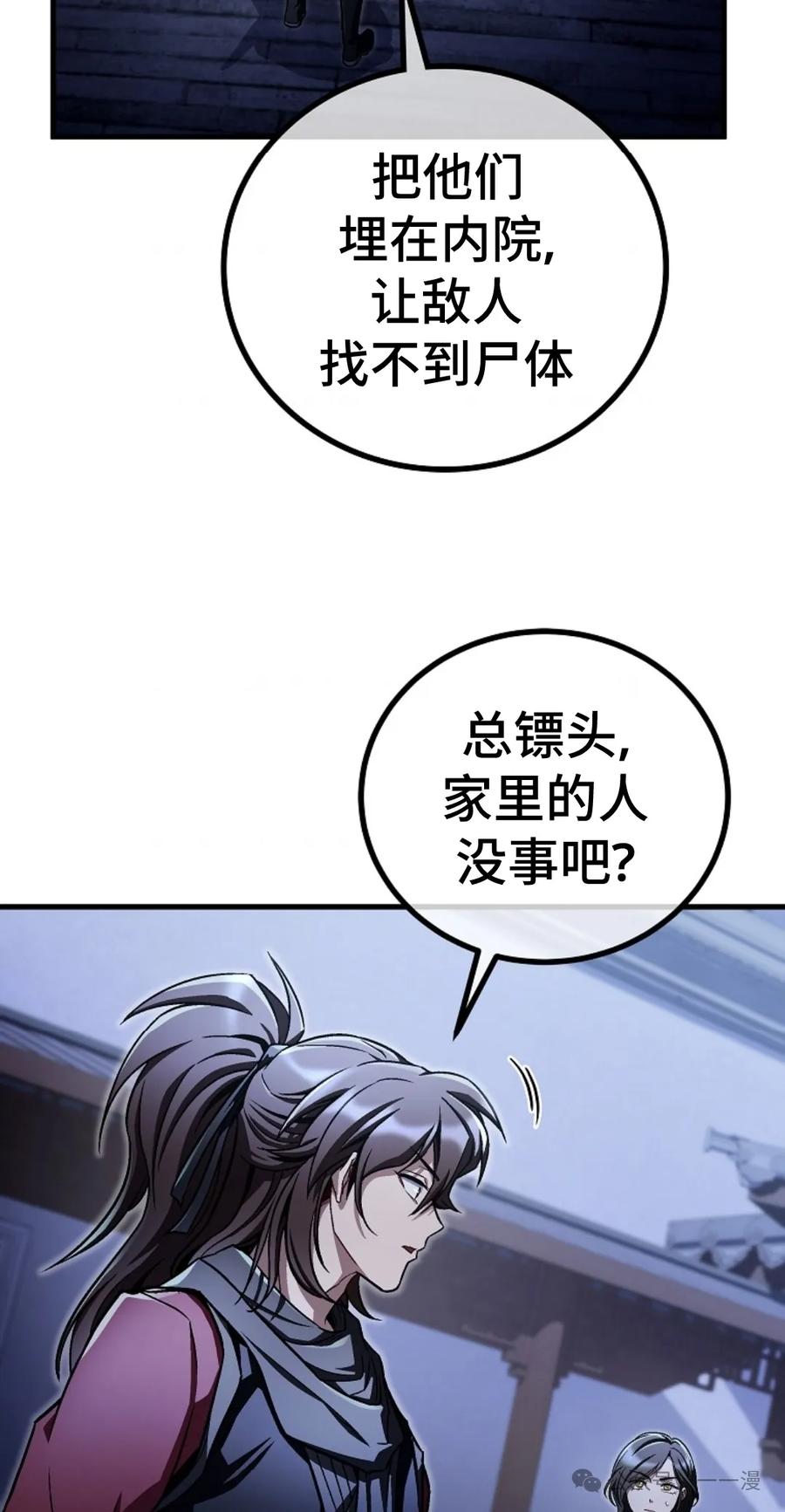 《邪魔双侠》邪魔无双第14集 第3页