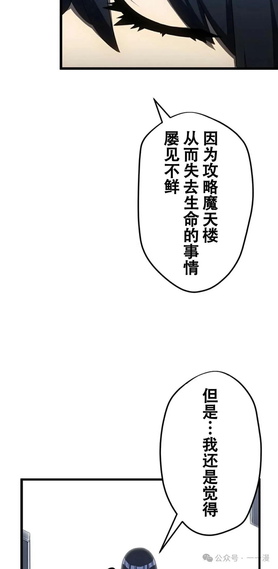 《无限回归》第14集 补发真 第24页
