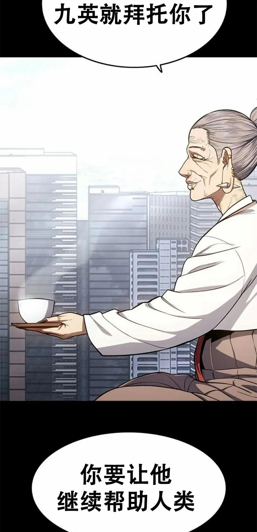 《吞鬼师》第14集 第112页