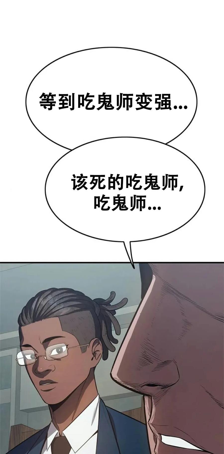 《吞鬼师》第14集 第171页