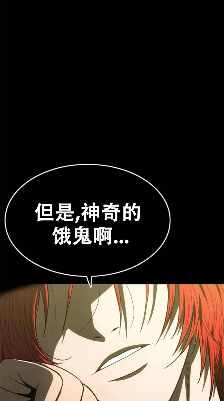 《吞鬼师》第14集 第59页