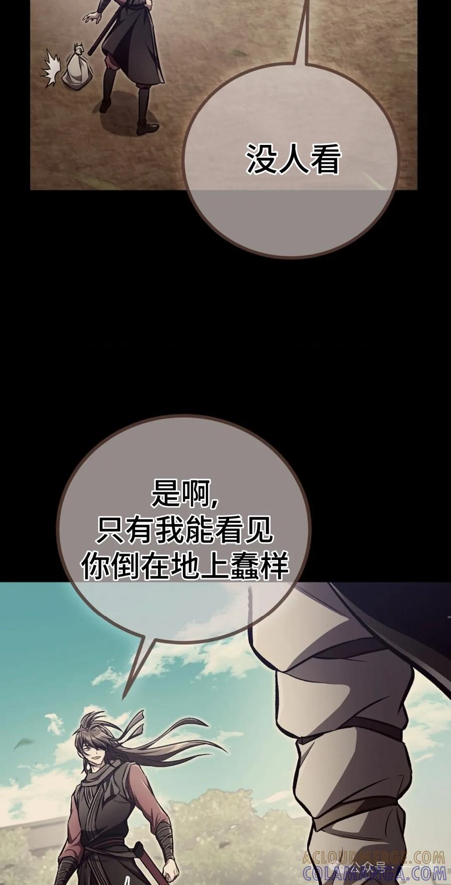 《邪魔双侠》邪魔无双第14集 第37页