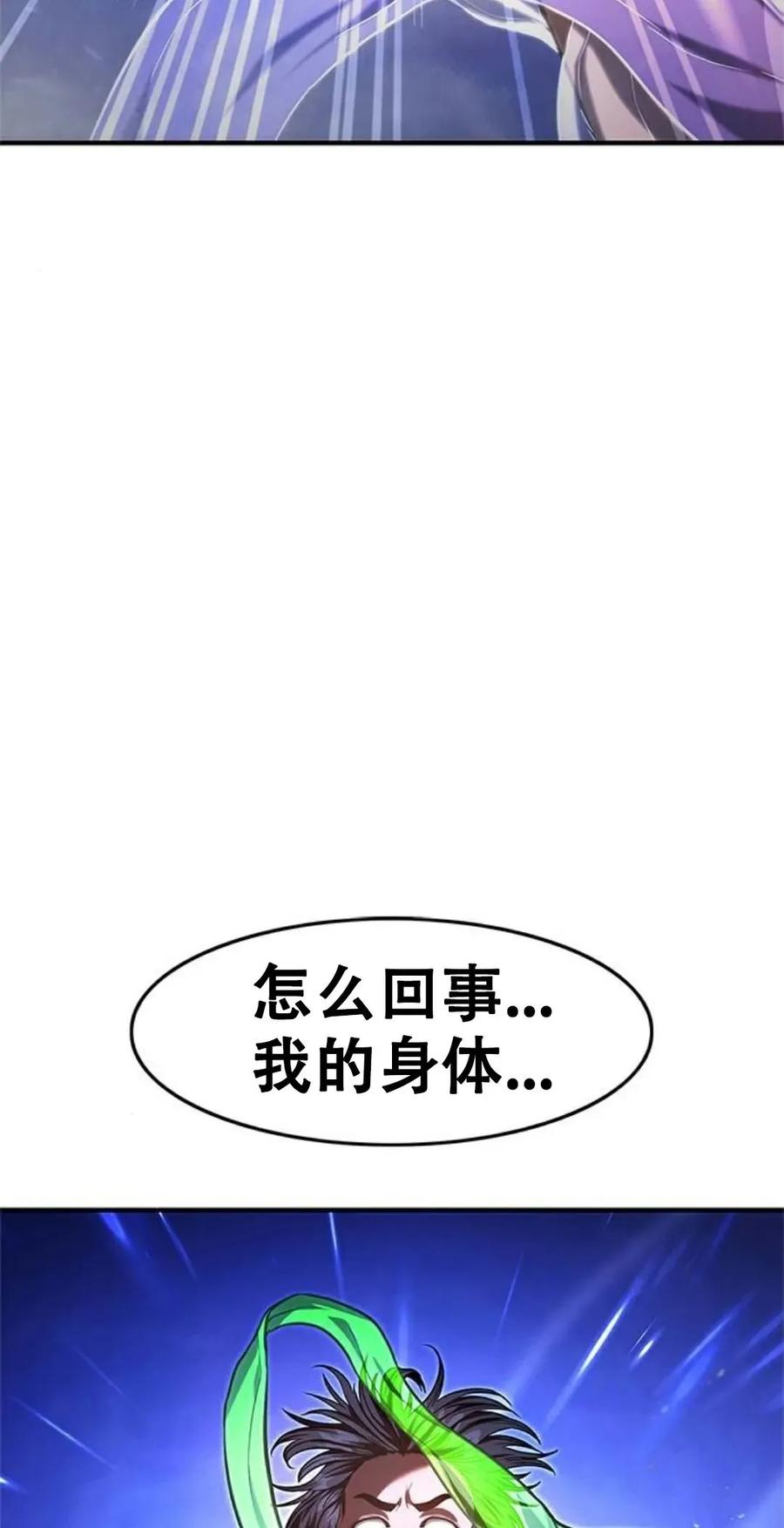 《吞鬼师》第14集 第2页