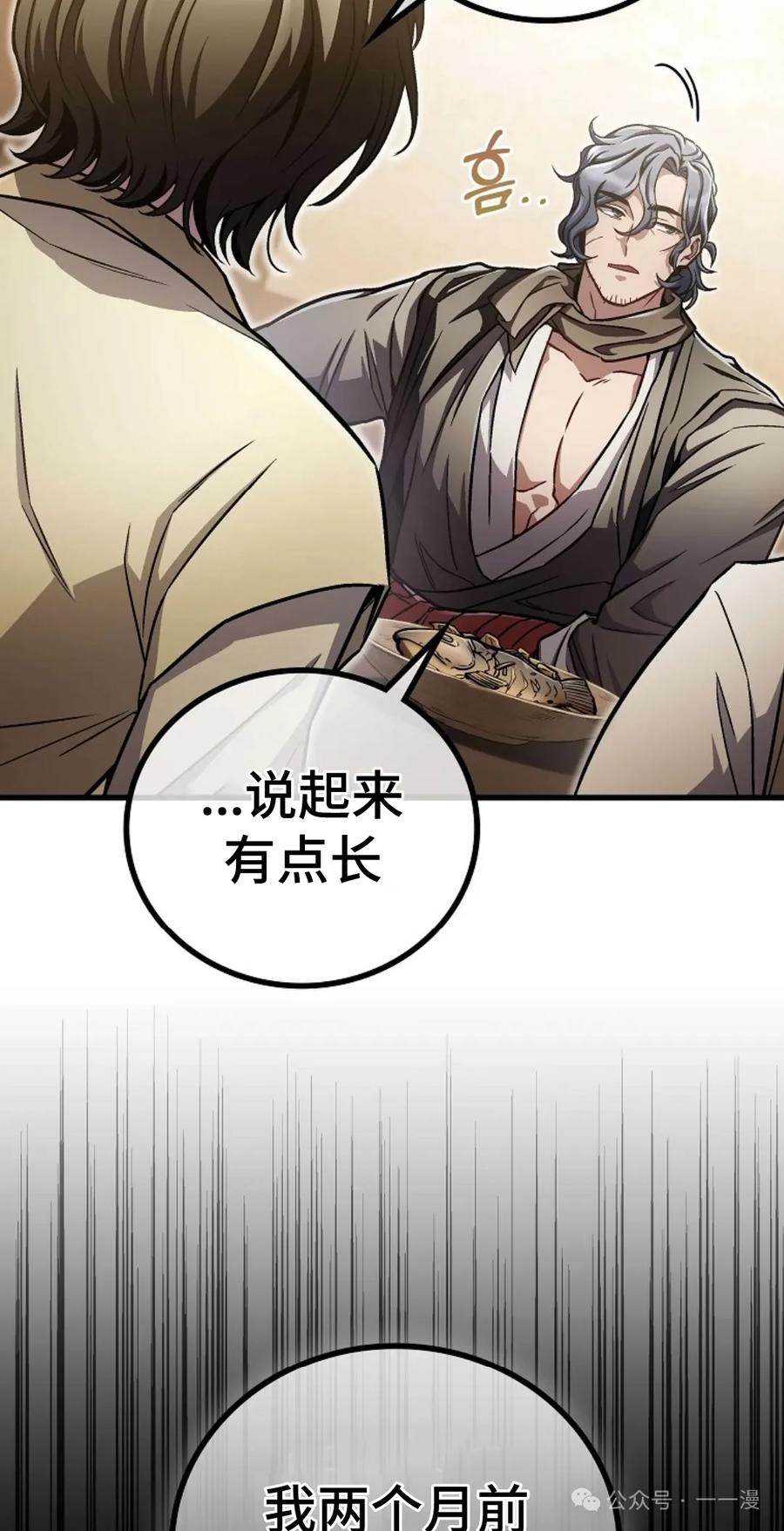 《邪魔双侠》邪魔无双第14集 第18页