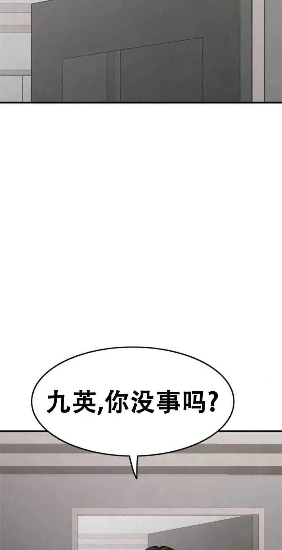 《吞鬼师》第14集 第79页