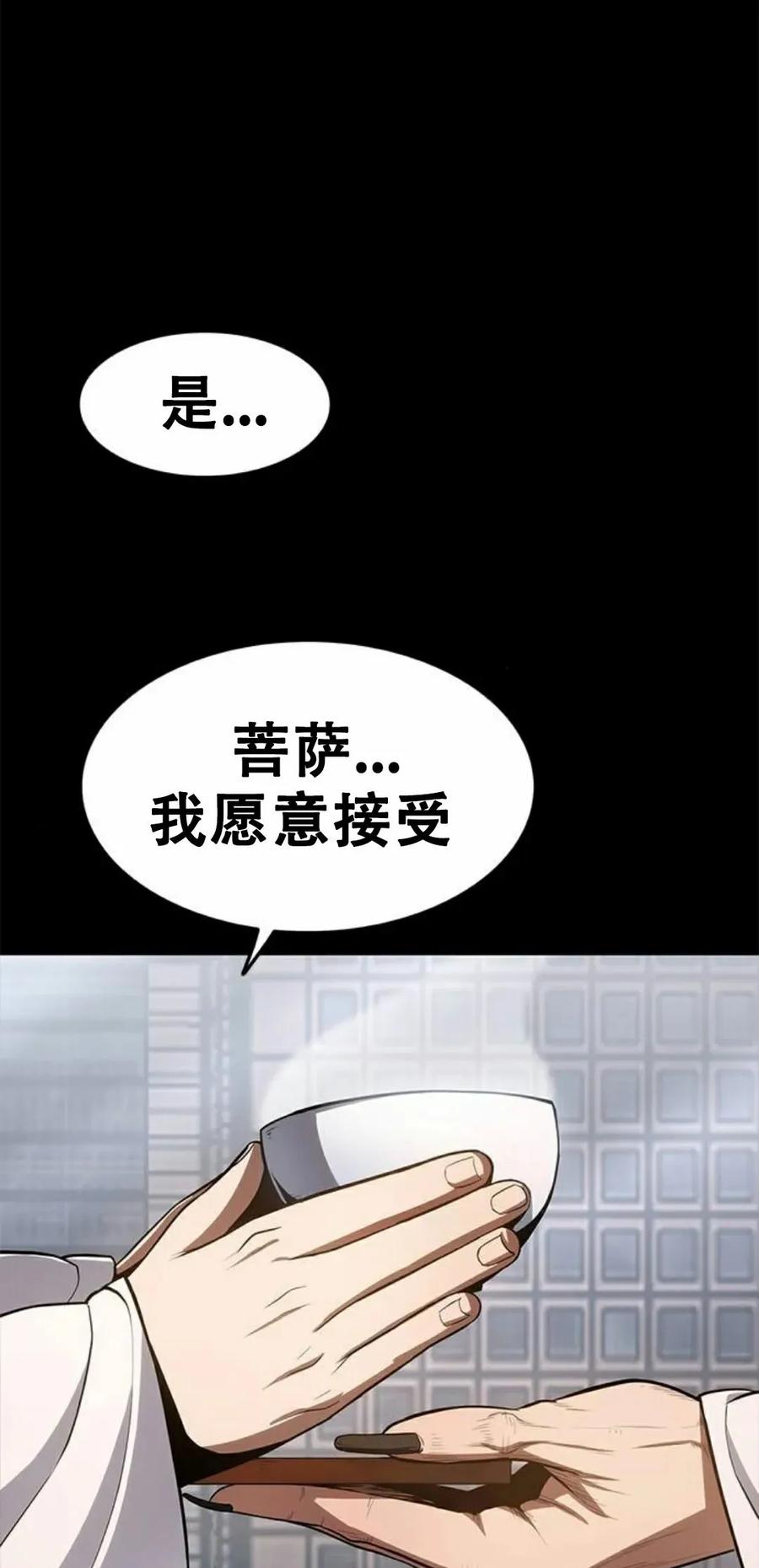 《吞鬼师》第14集 第119页