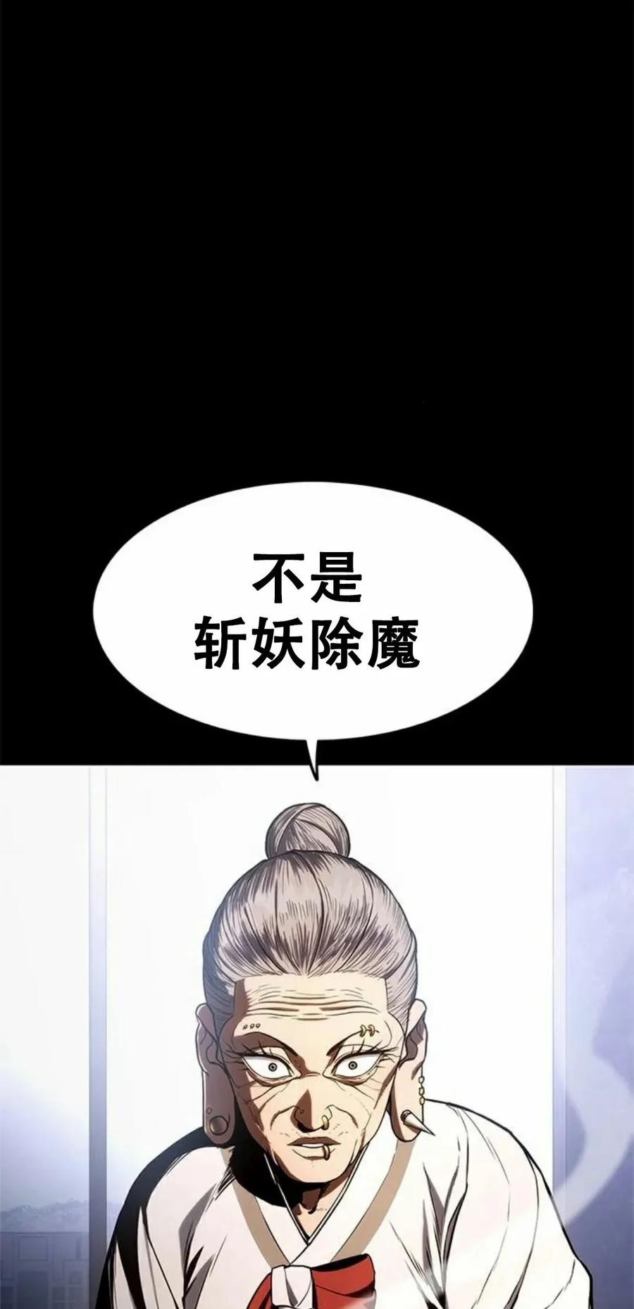 《吞鬼师》第14集 第116页