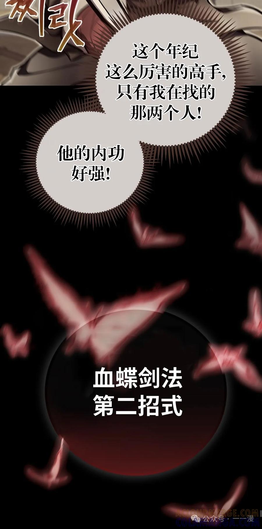 《邪魔双侠》邪魔无双第14集 第70页