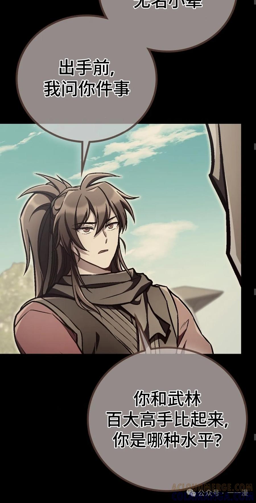 《邪魔双侠》邪魔无双第14集 第40页