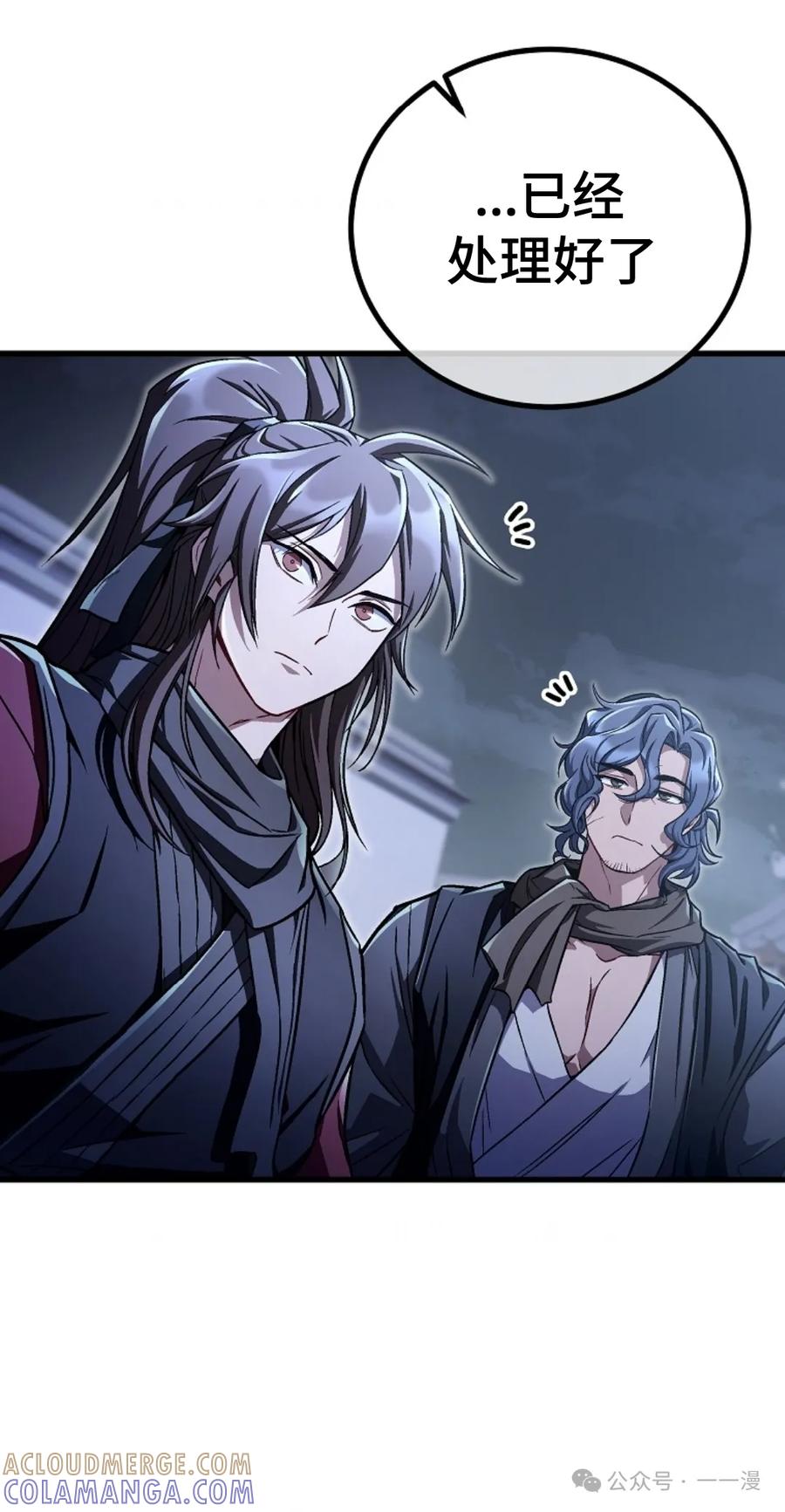 《邪魔双侠》邪魔无双第14集 第10页