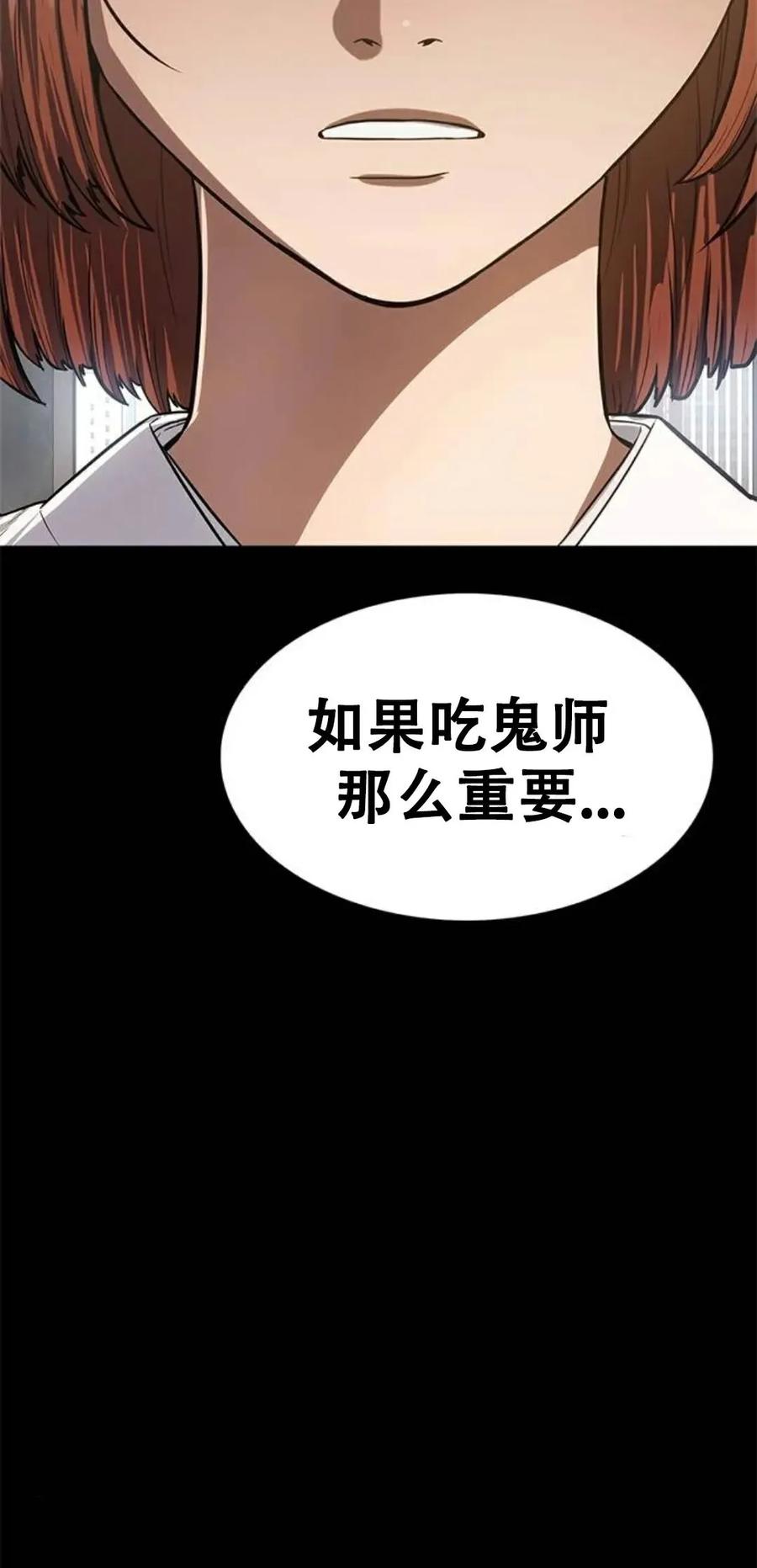 《吞鬼师》第14集 第104页