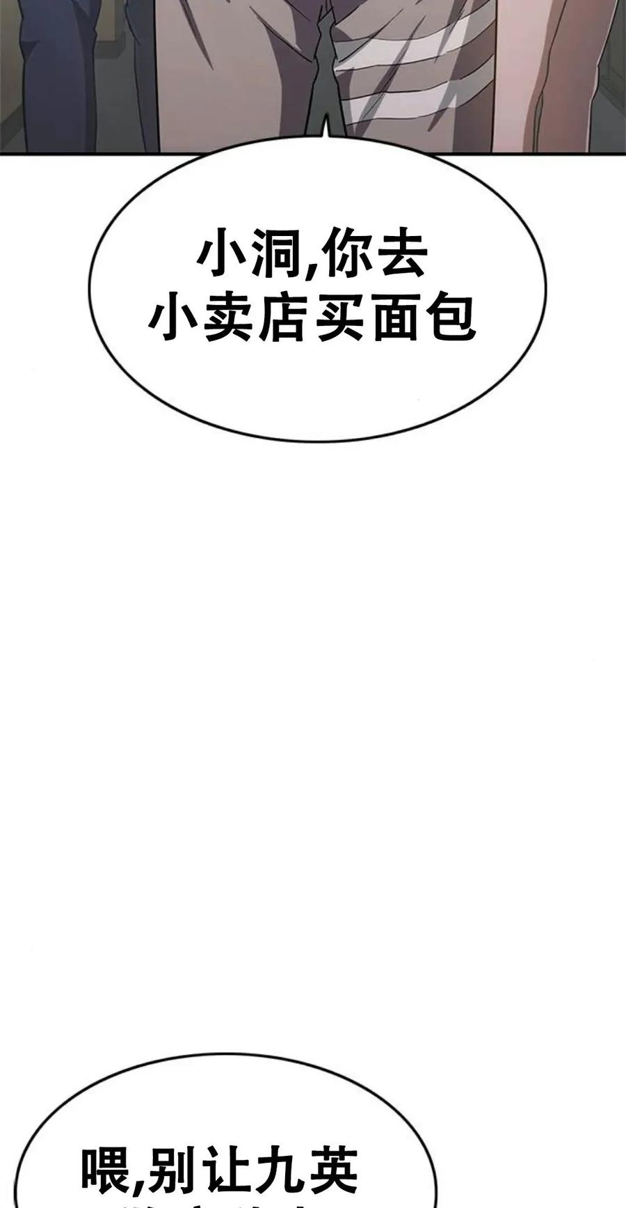 《吞鬼师》第15集 第54页