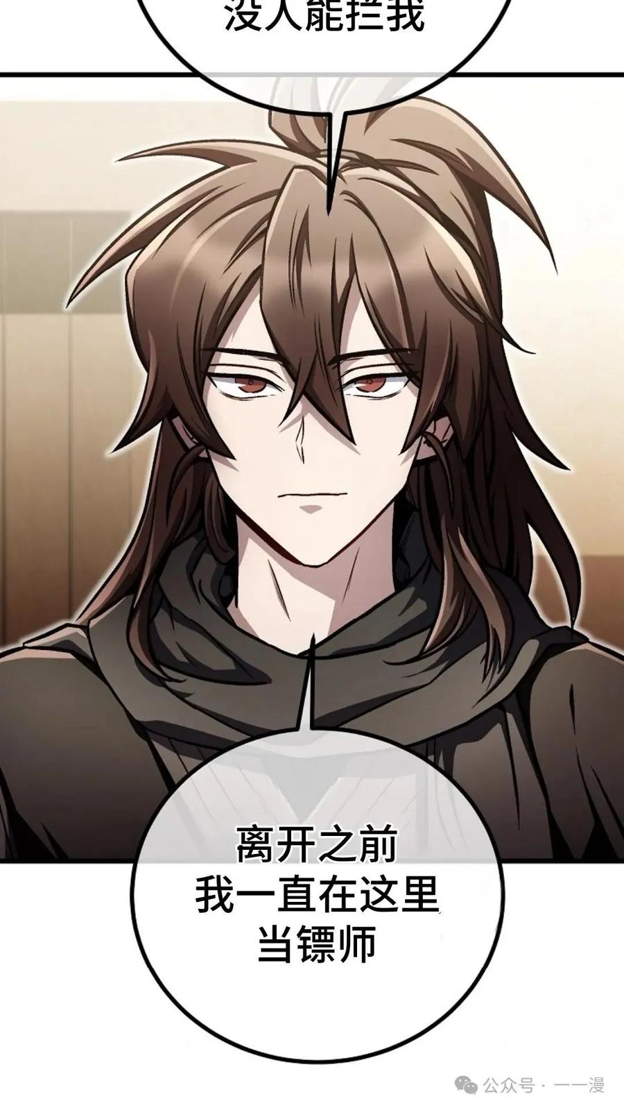 《邪魔双侠》邪魔无双第15集 第69页