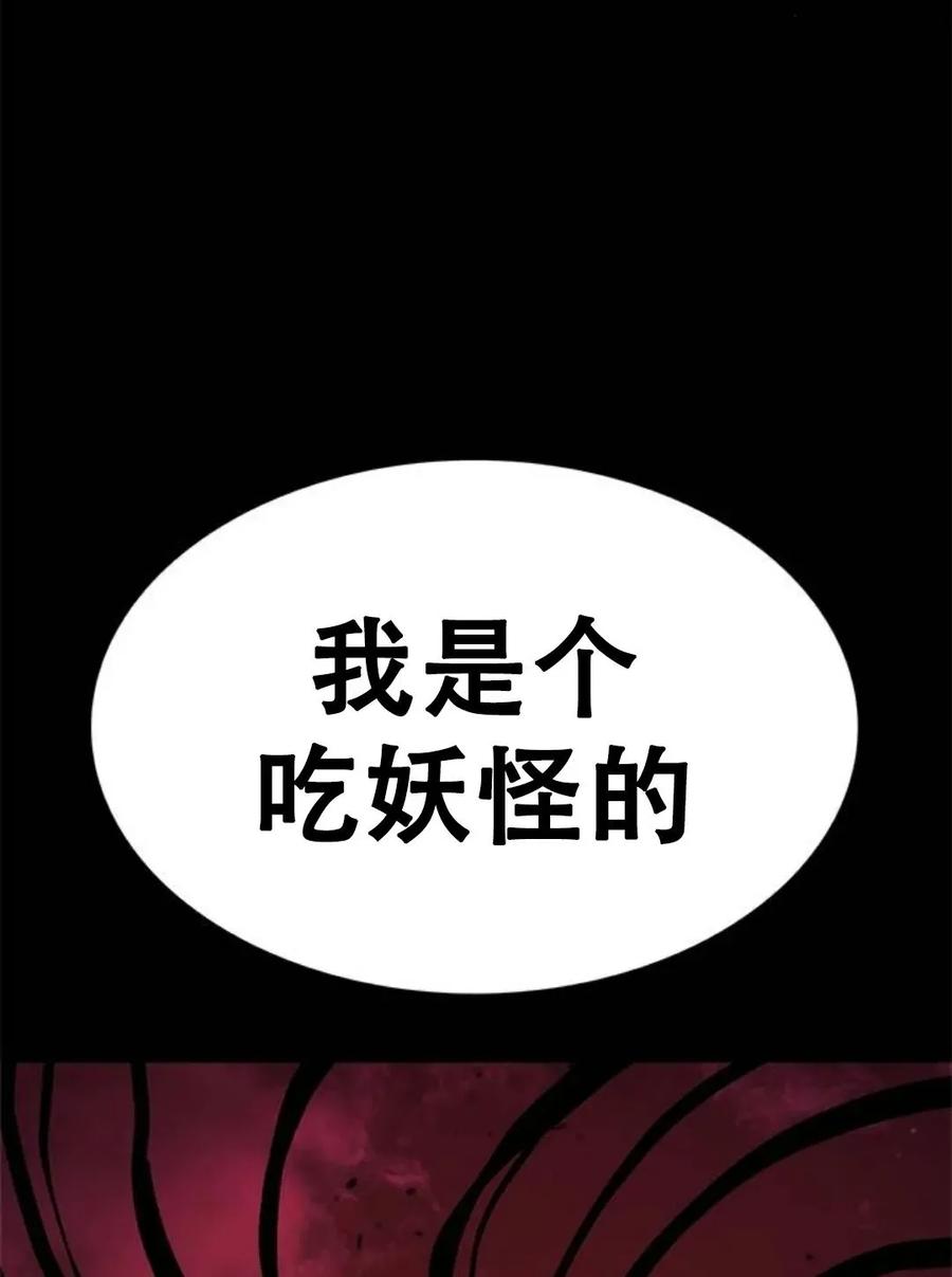 《吞鬼师》第15集 第162页