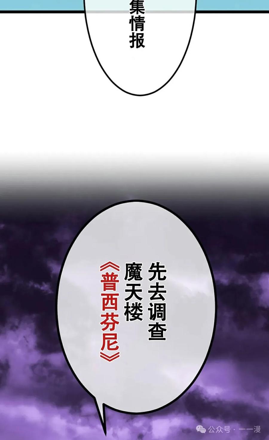 《无限回归》第14集 第78页
