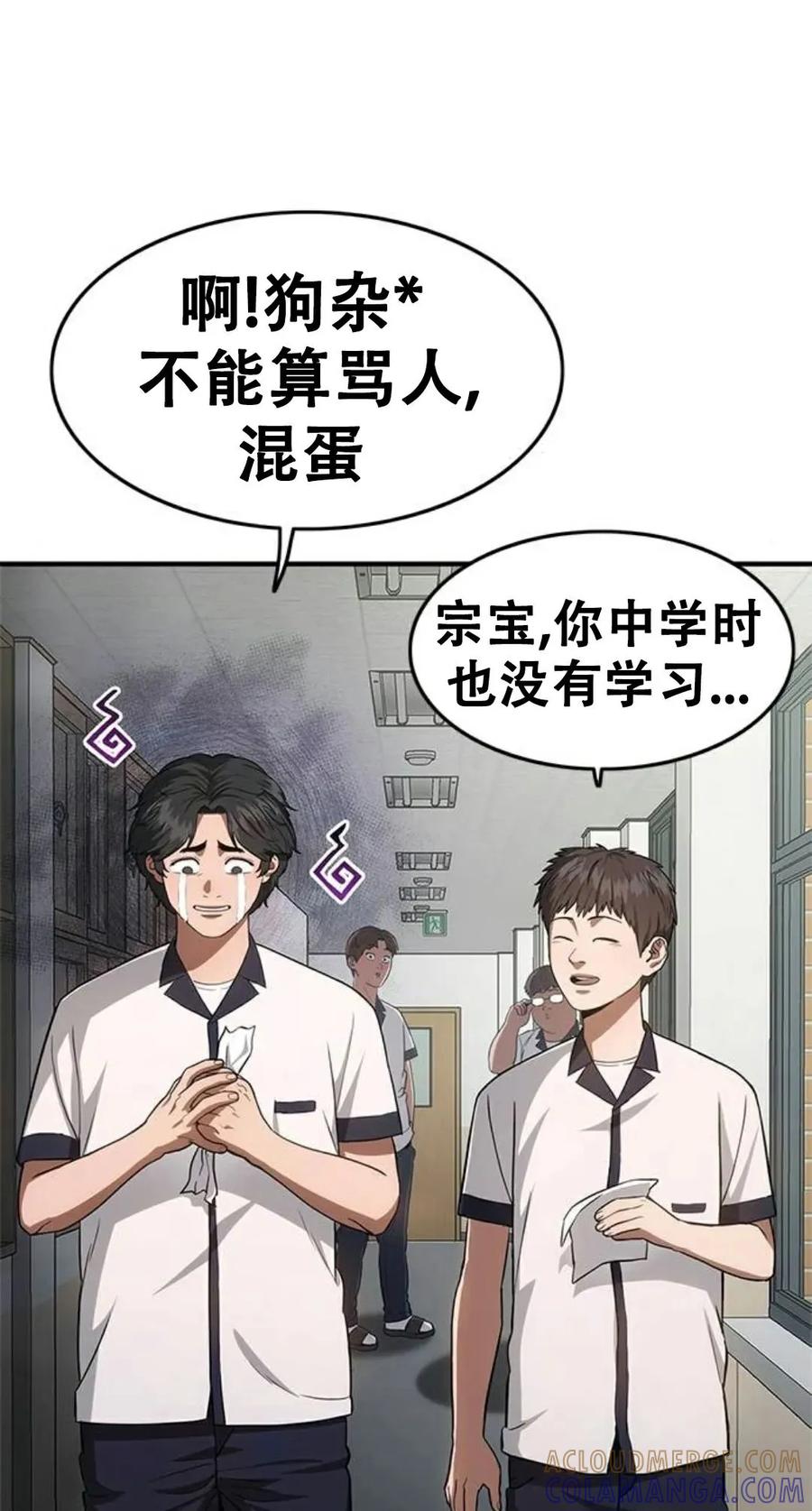 《吞鬼师》第15集 第41页