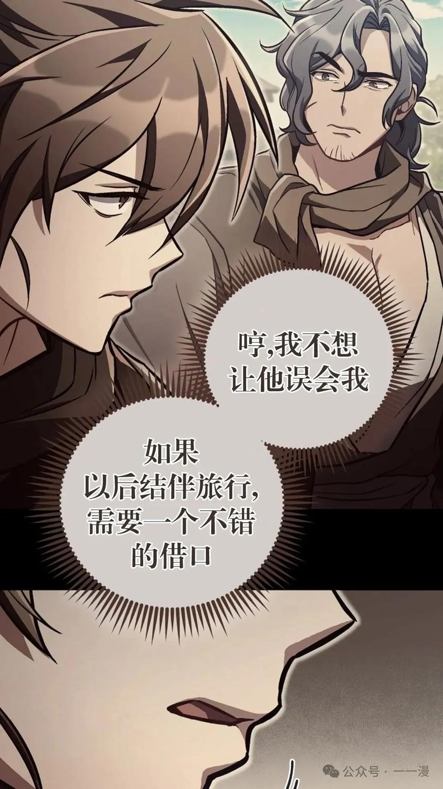 《邪魔双侠》邪魔无双第15集 第20页