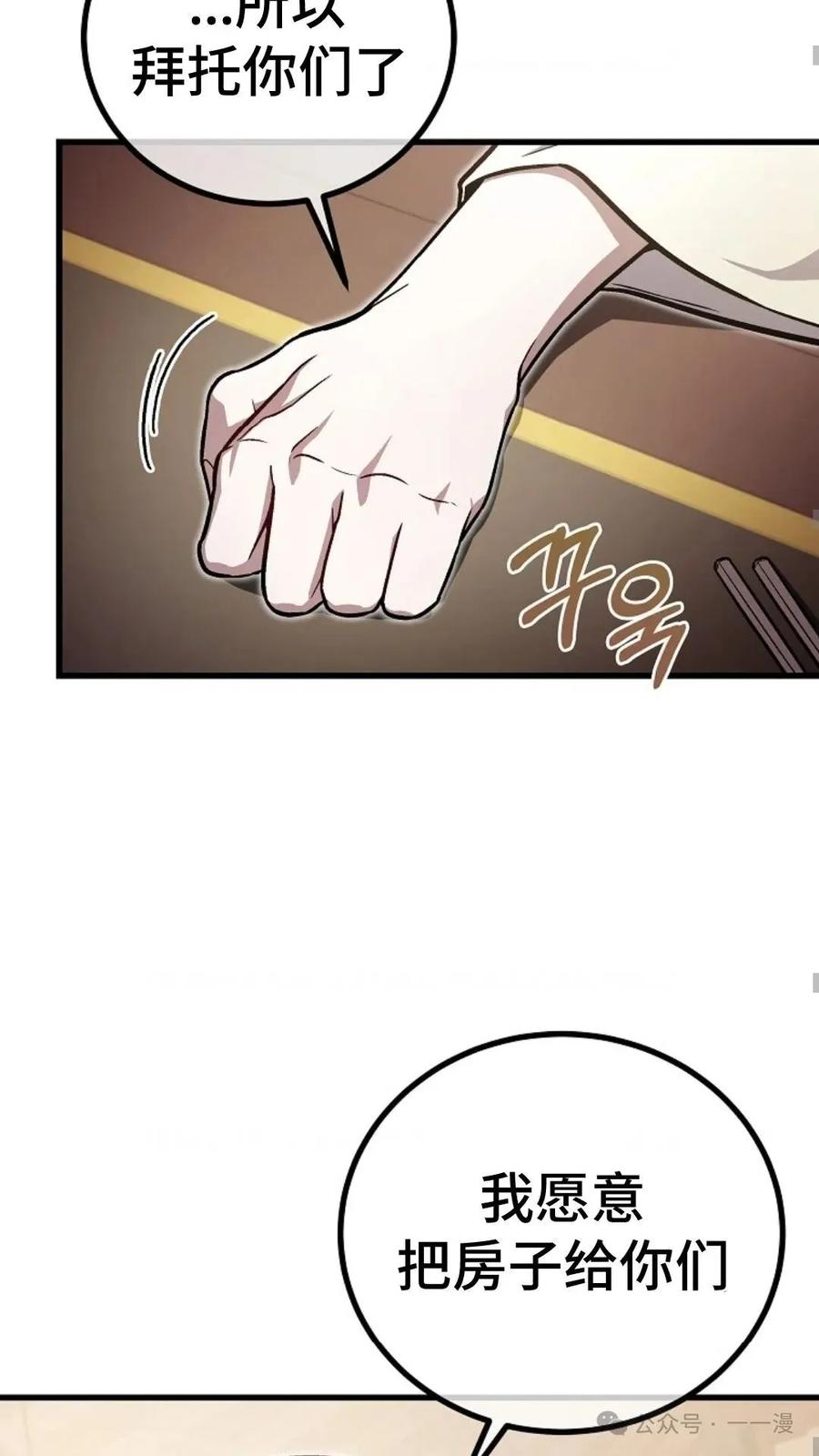 《邪魔双侠》邪魔无双第15集 第47页