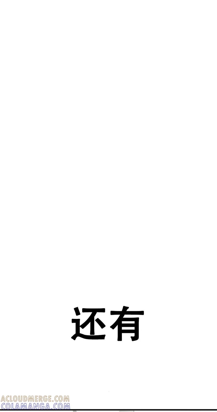 《吞鬼师》第15集 第69页